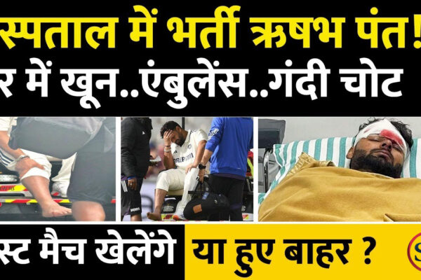 Rishabh Pant Admitted In Hospital After Injury | India Vs England 4Th Test Highlights