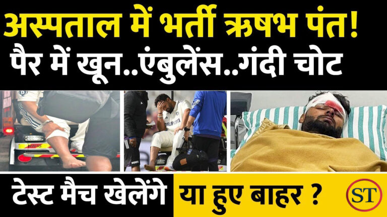 Rishabh Pant Admitted In Hospital After Injury | India Vs England 4Th Test Highlights