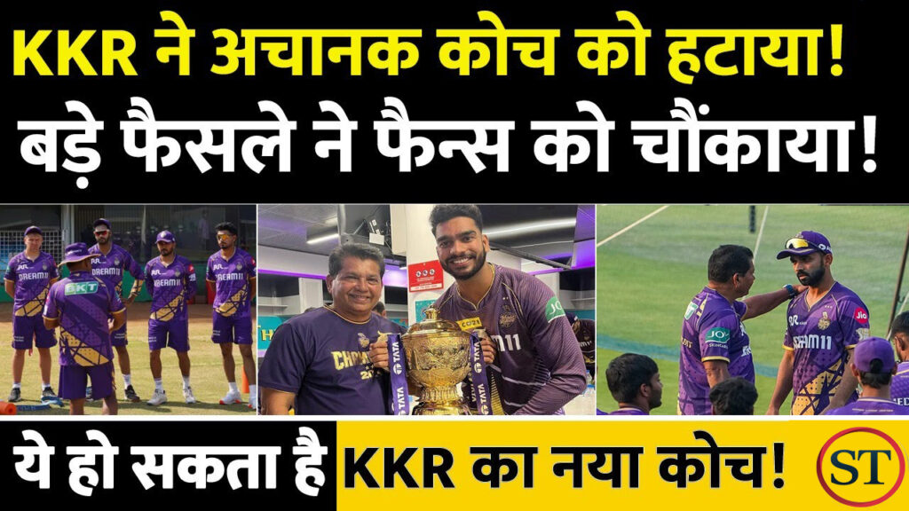 KKR Suddenly Sacks Coach